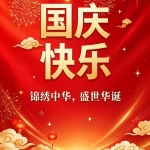 欢度国庆|东方森太集团与您共庆华诞