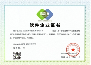 北京软件企业证书
