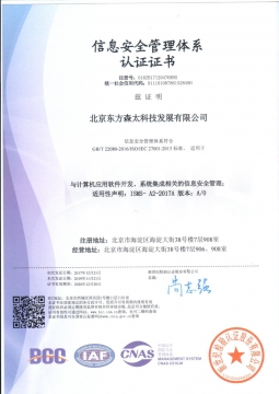 ISO27001信息安全管理体系认证证书